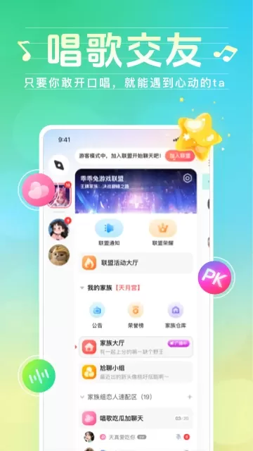 声萌领队版下载官方正版图0