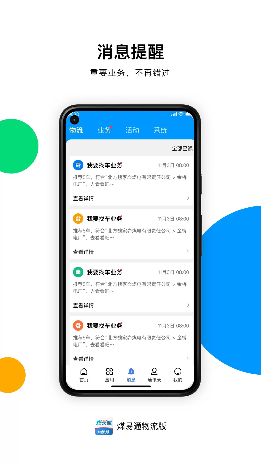 煤易通物流版官网版最新图2