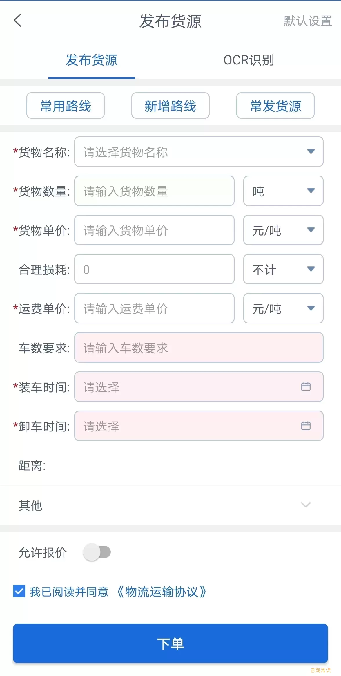 银基物联货物端下载官方正版