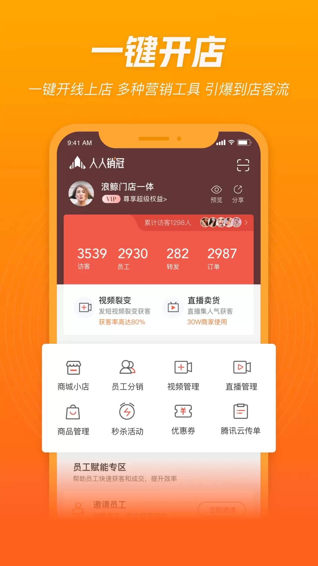 人人销冠官网版app图0