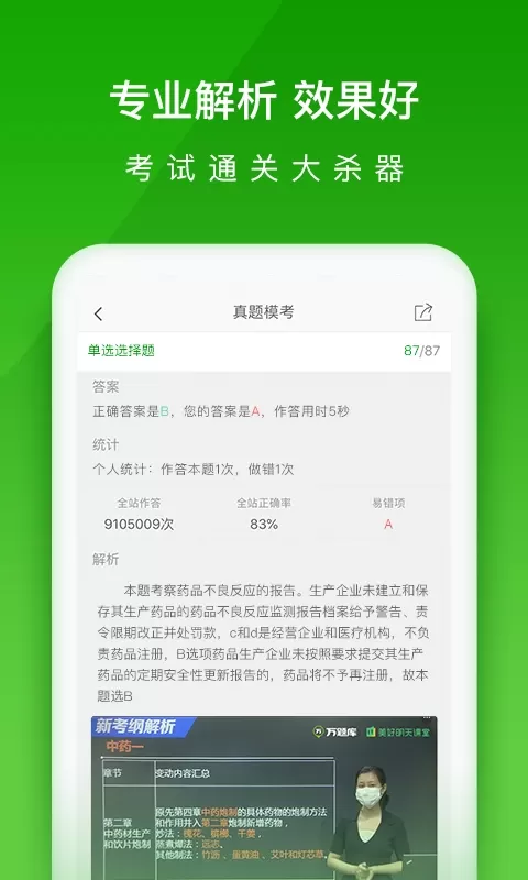 医学万题库官网版最新图2