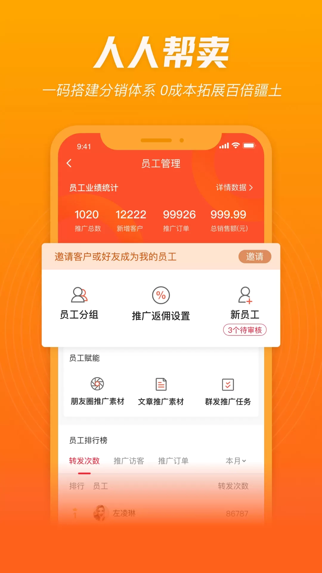 人人销冠官网版app图1