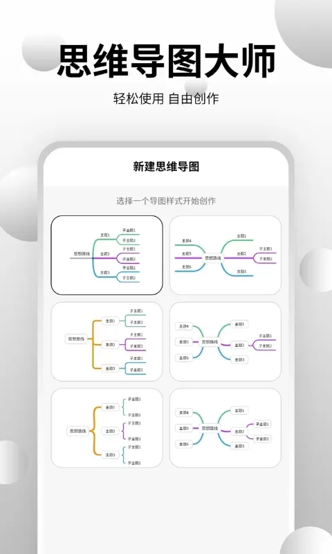 思维导图大师下载官方正版图1