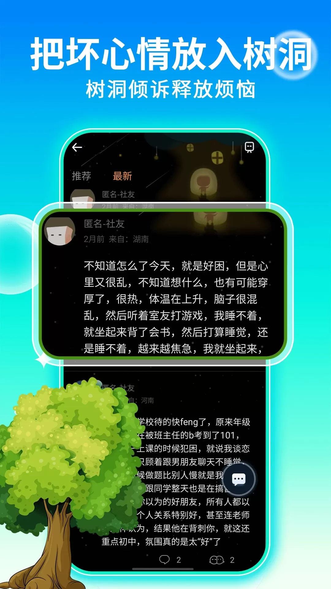 树洞交朋友官网版最新图0