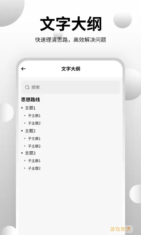 思维导图大师下载官方正版