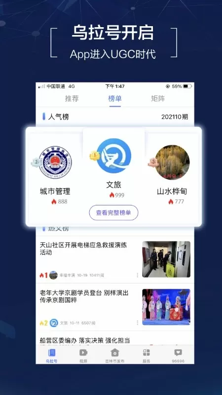 吉林乌拉圈下载最新版图2