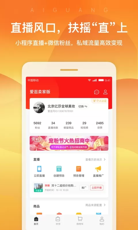 爱逛卖家版下载app图0