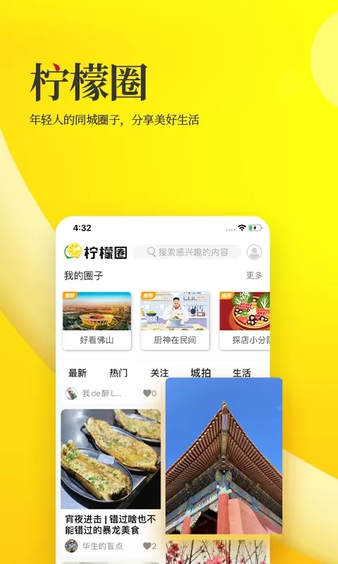 佛山头条老版本下载图2