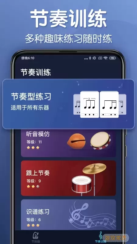 来音节拍器安卓版