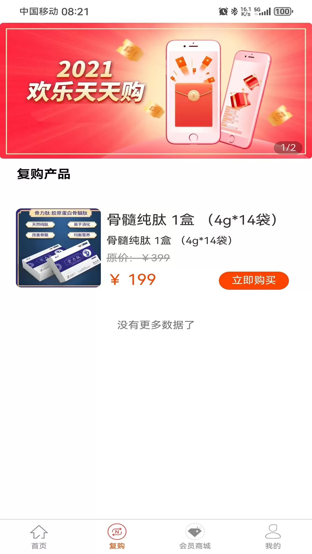 欢乐天天购app下载图1