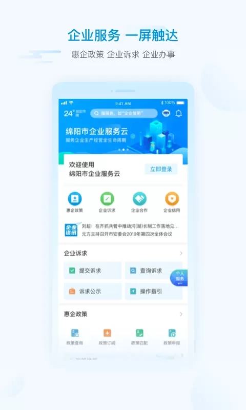 i绵阳安卓版最新版图1