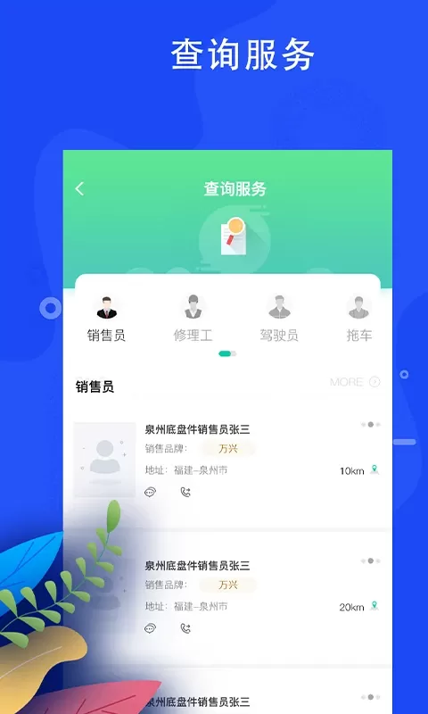 蛙机通手机版图2