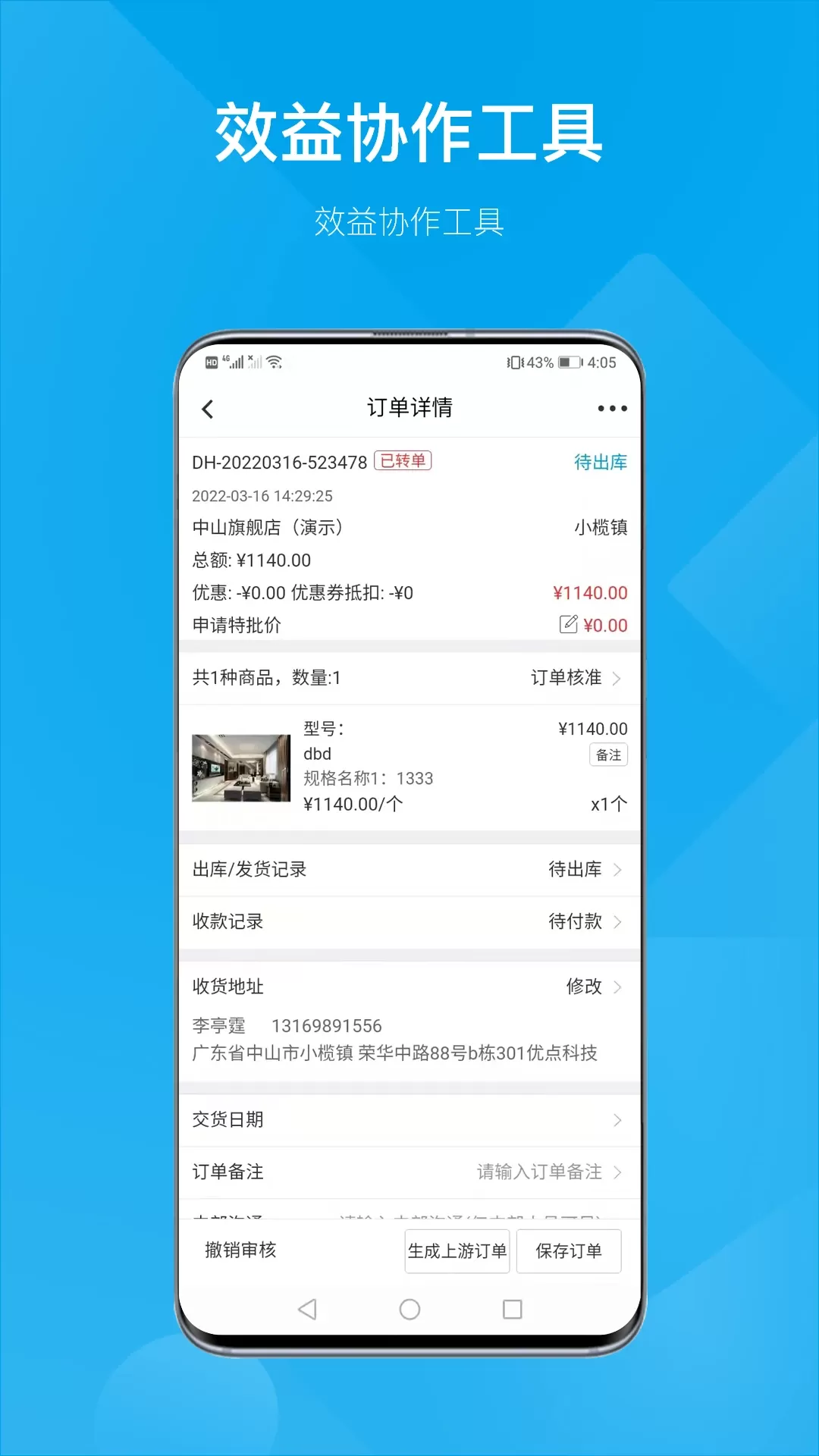 订货帮下载最新版图2