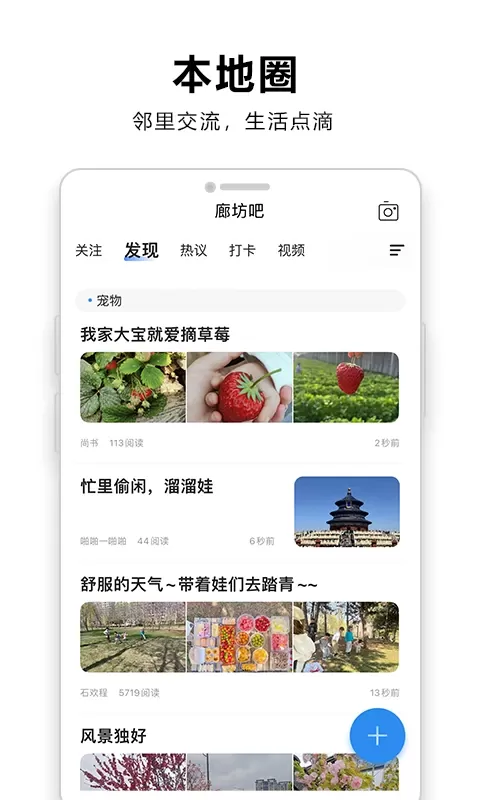 廊坊圈安卓版最新版图4