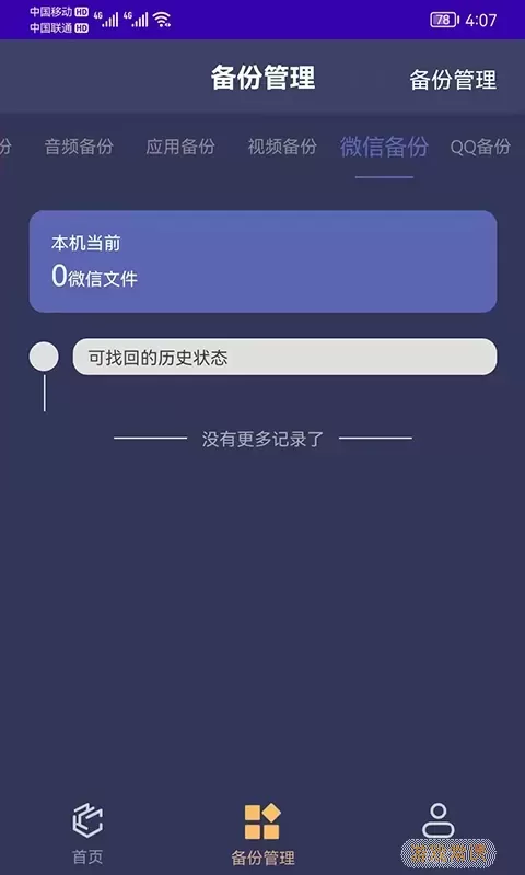 恢复备份官方版下载