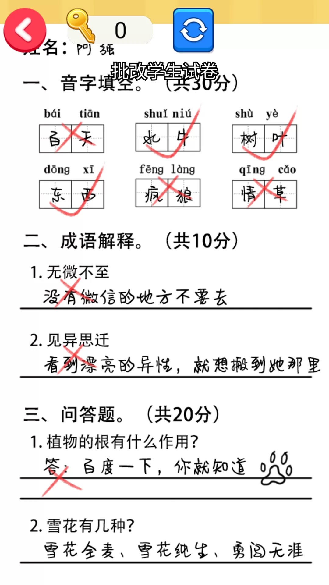 帮老师打分手游官网版图3