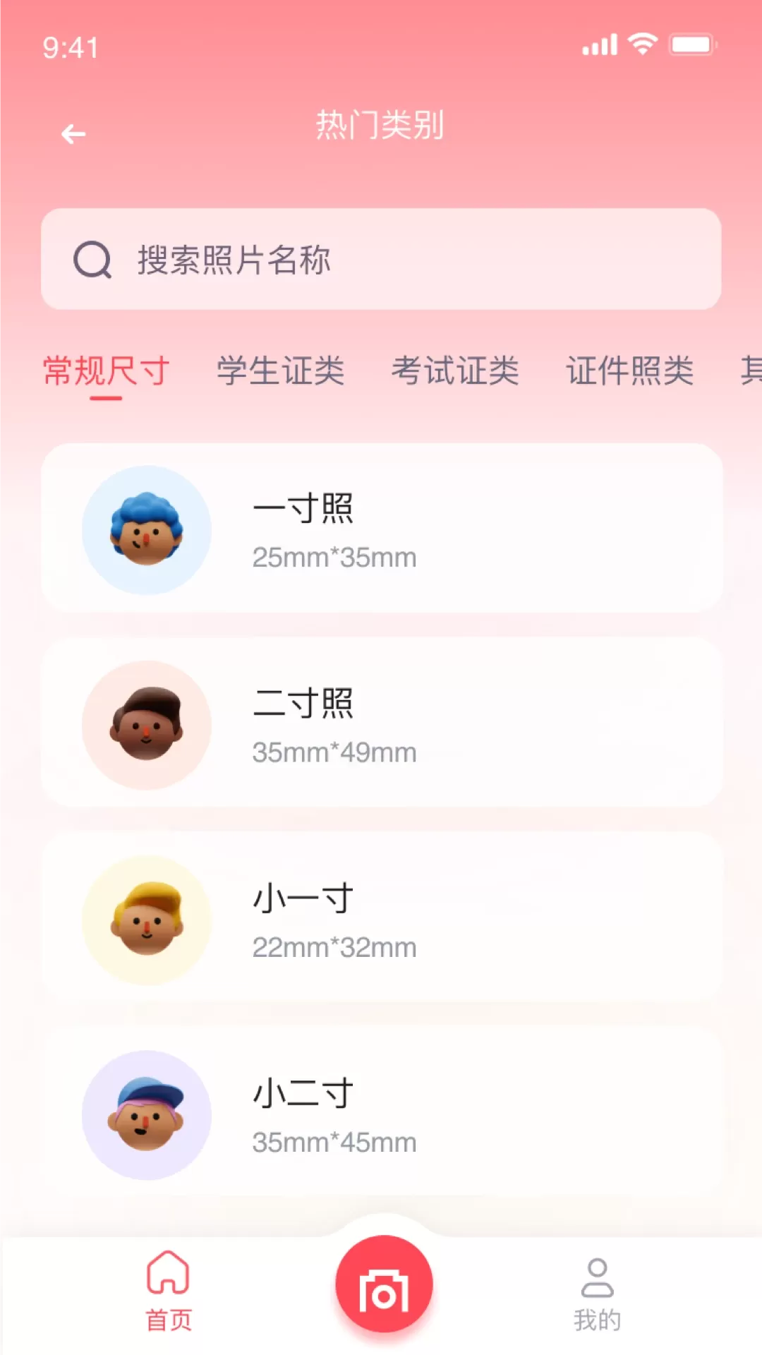 韩式证件照app最新版图2