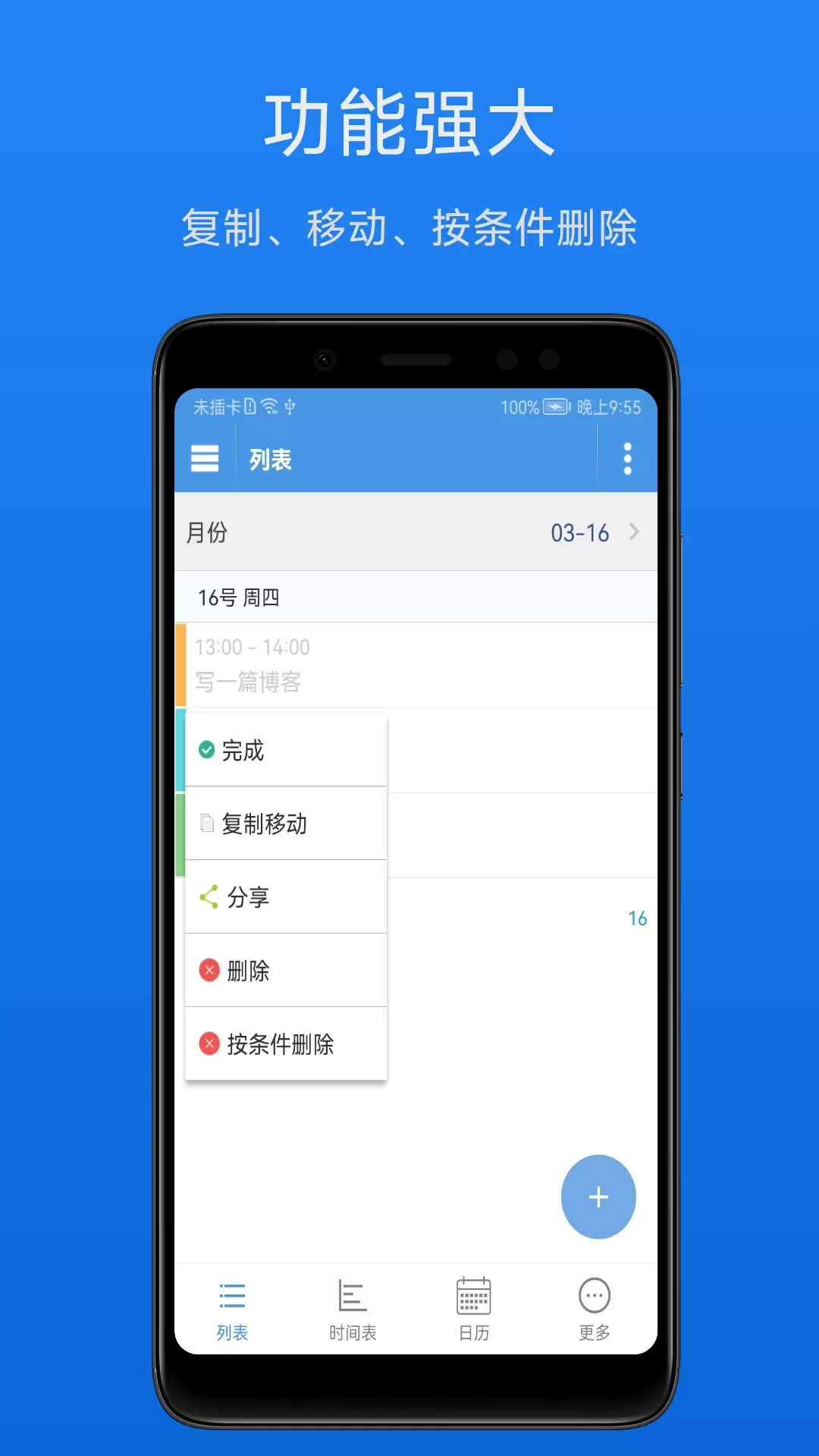 智能日程表下载官方版图2