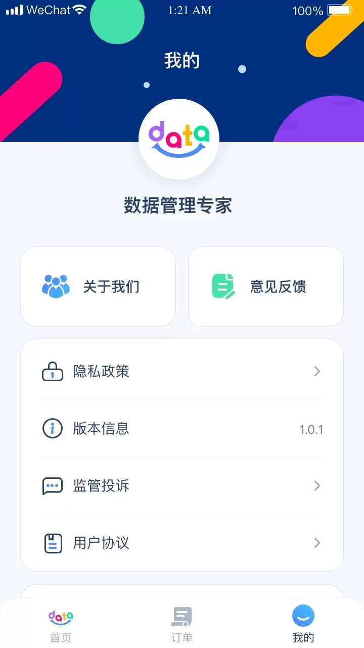 数据管理专家安卓版图2