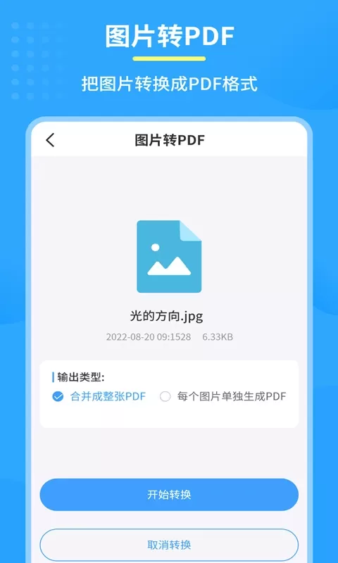 极速PDF转换器下载免费版图4