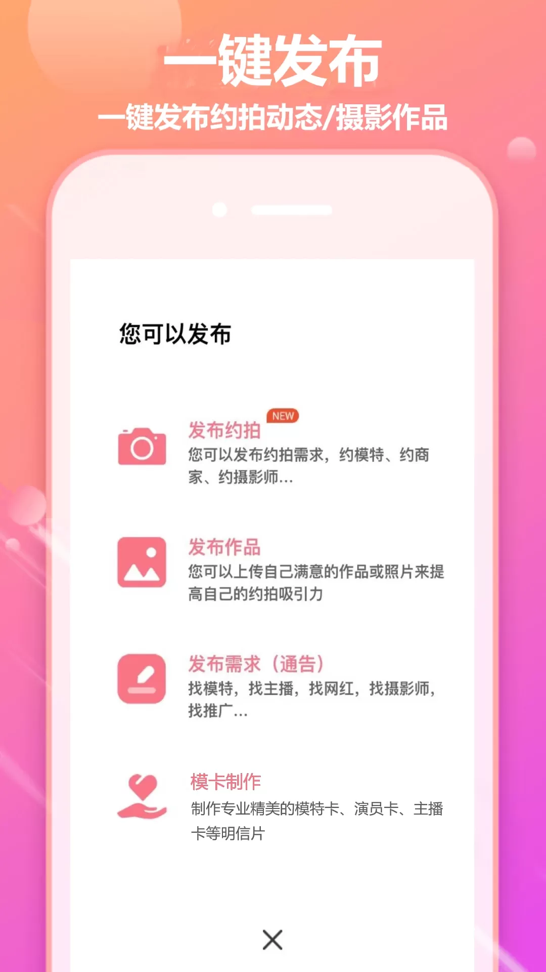 对椒约拍下载新版图3