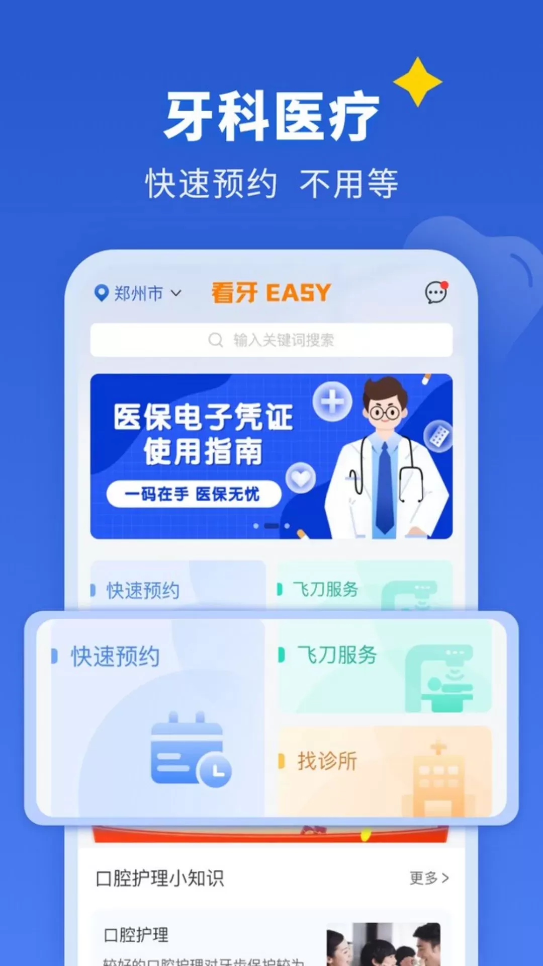 看牙EASY平台下载图0