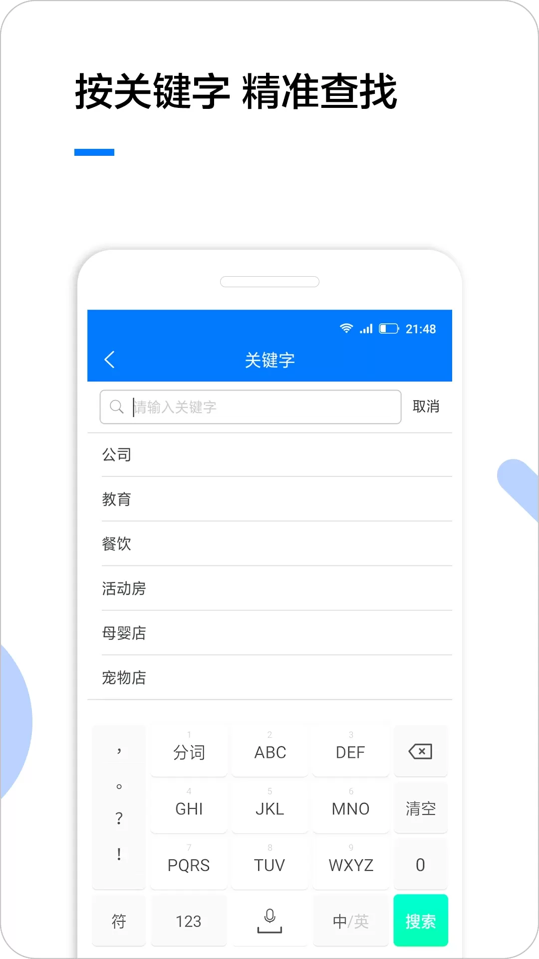 企业名录安卓最新版图4