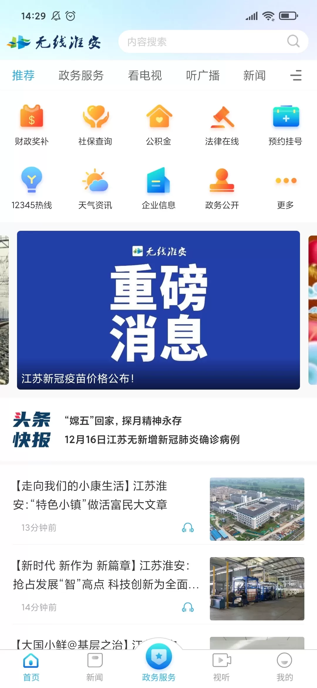 无线淮安下载安卓版图0