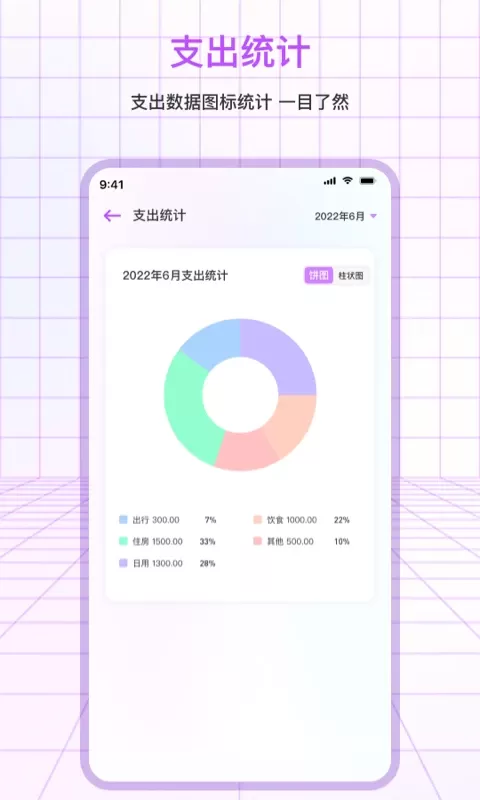 记账官网版手机版图3