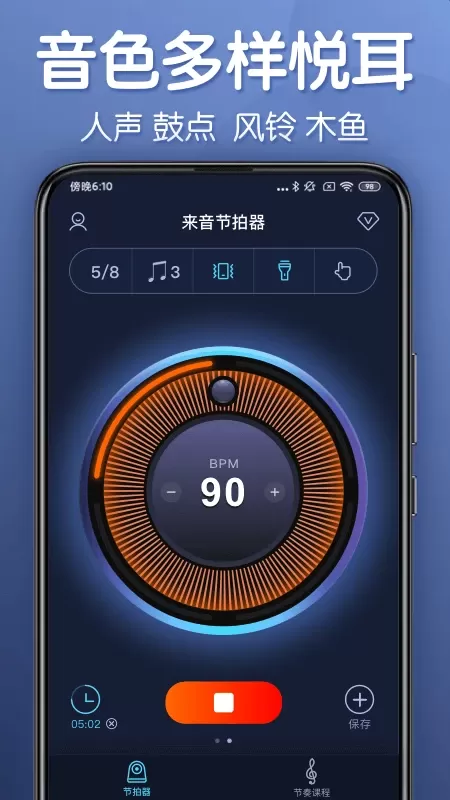 来音节拍器安卓版图1