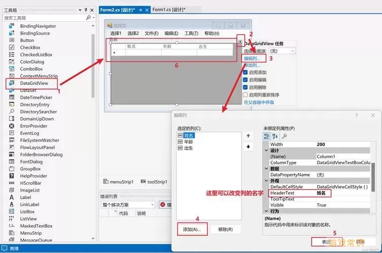 窗体事件传值示例