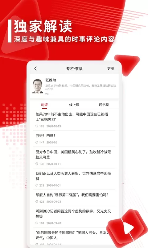 观察者app下载图1