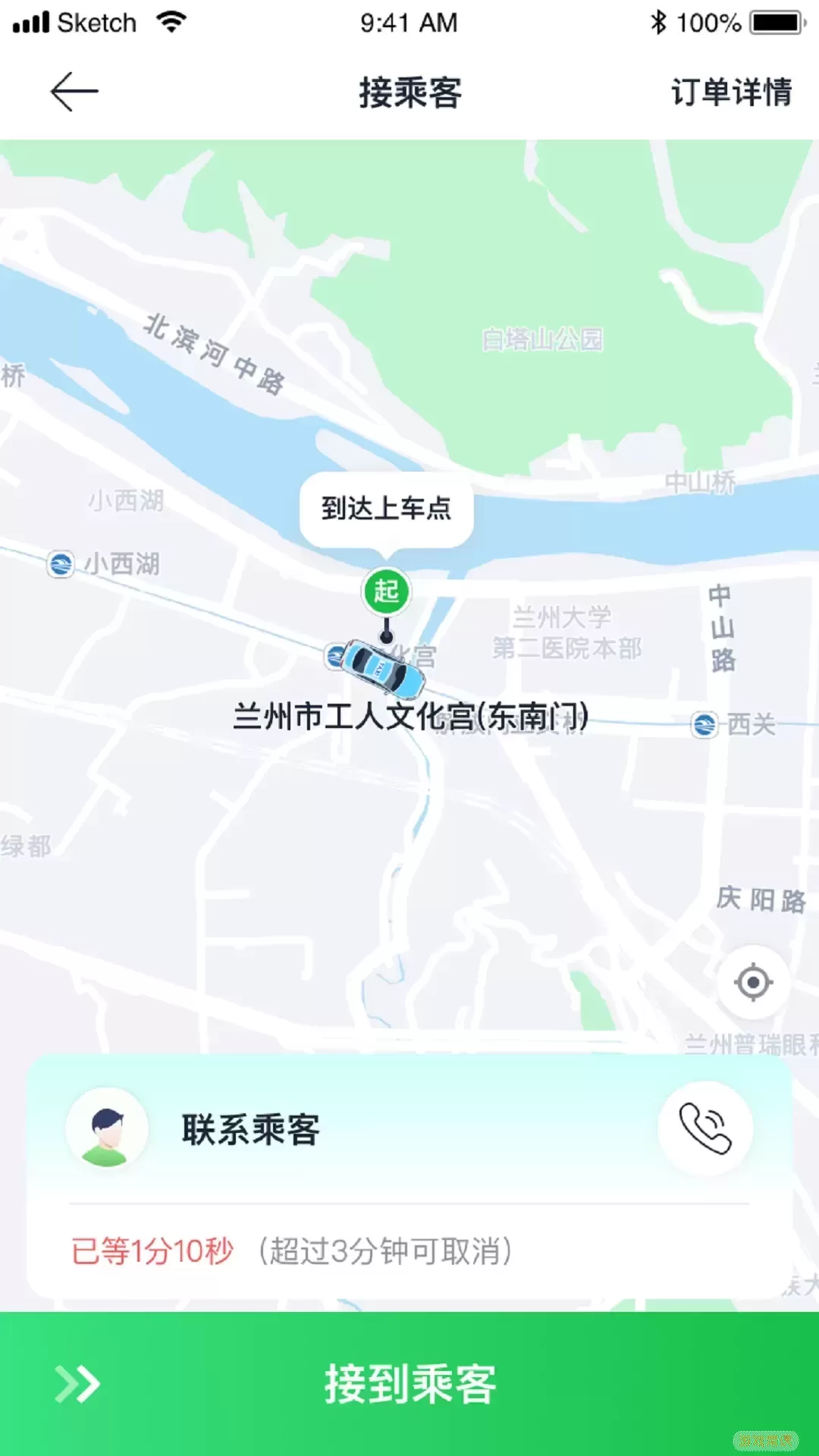 小兰约车司机端正版下载