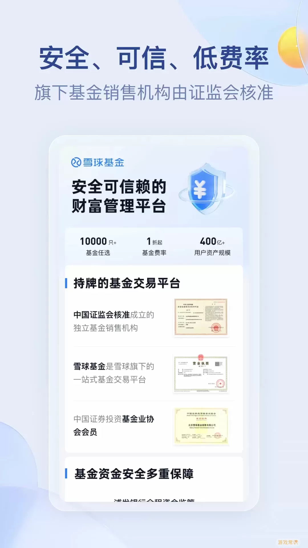 雪球下载app