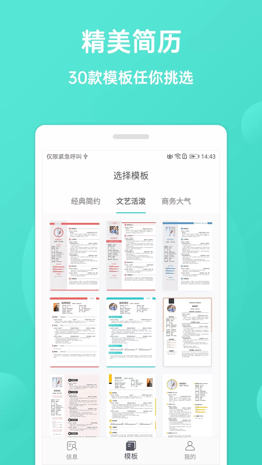 极简简历app下载图1