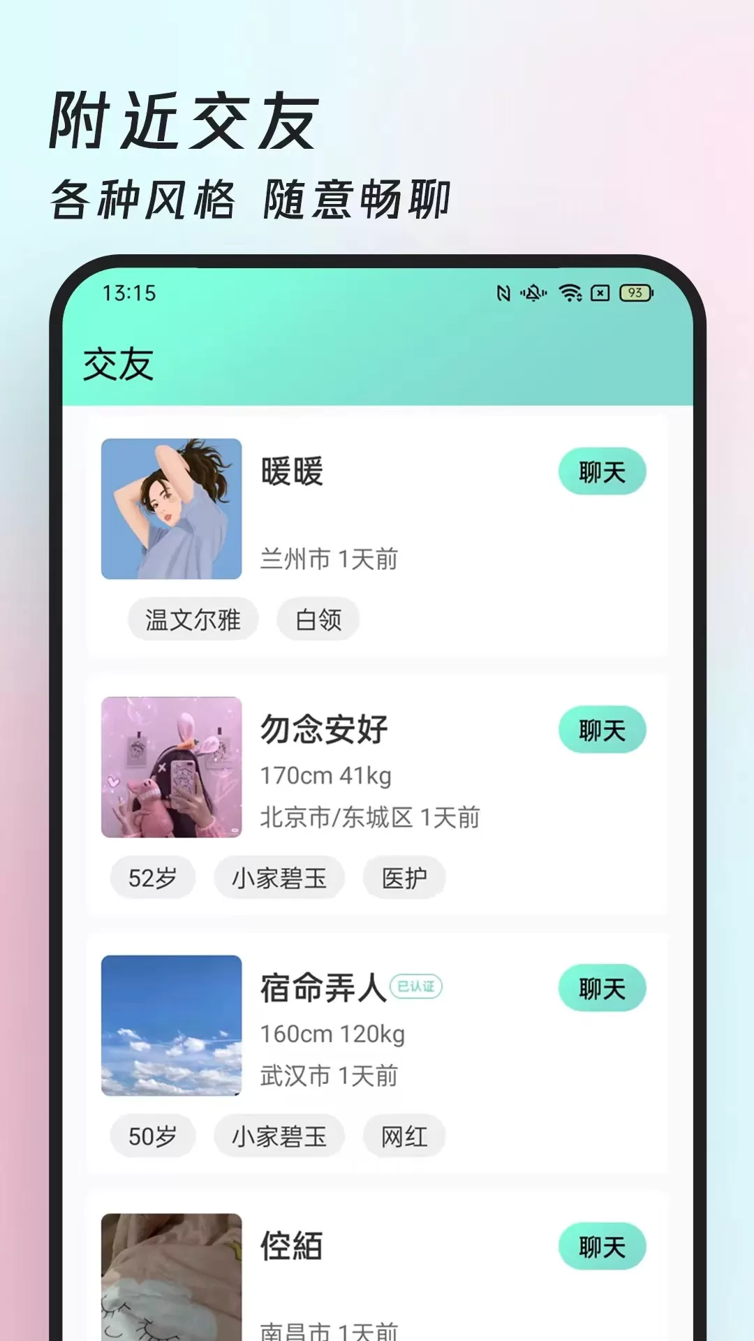 约伴视频交友下载官方正版图3