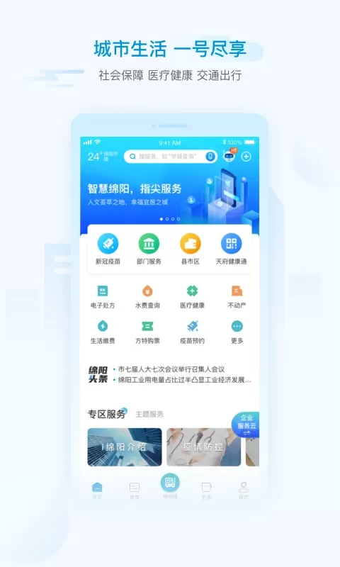 i绵阳安卓版最新版图0