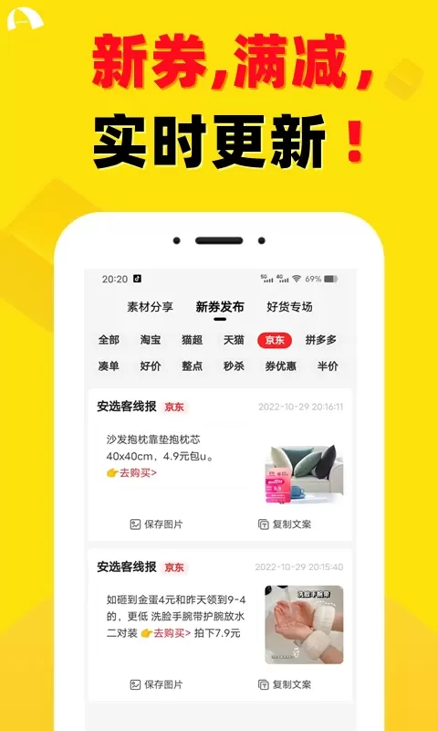 安选客下载官方正版图2