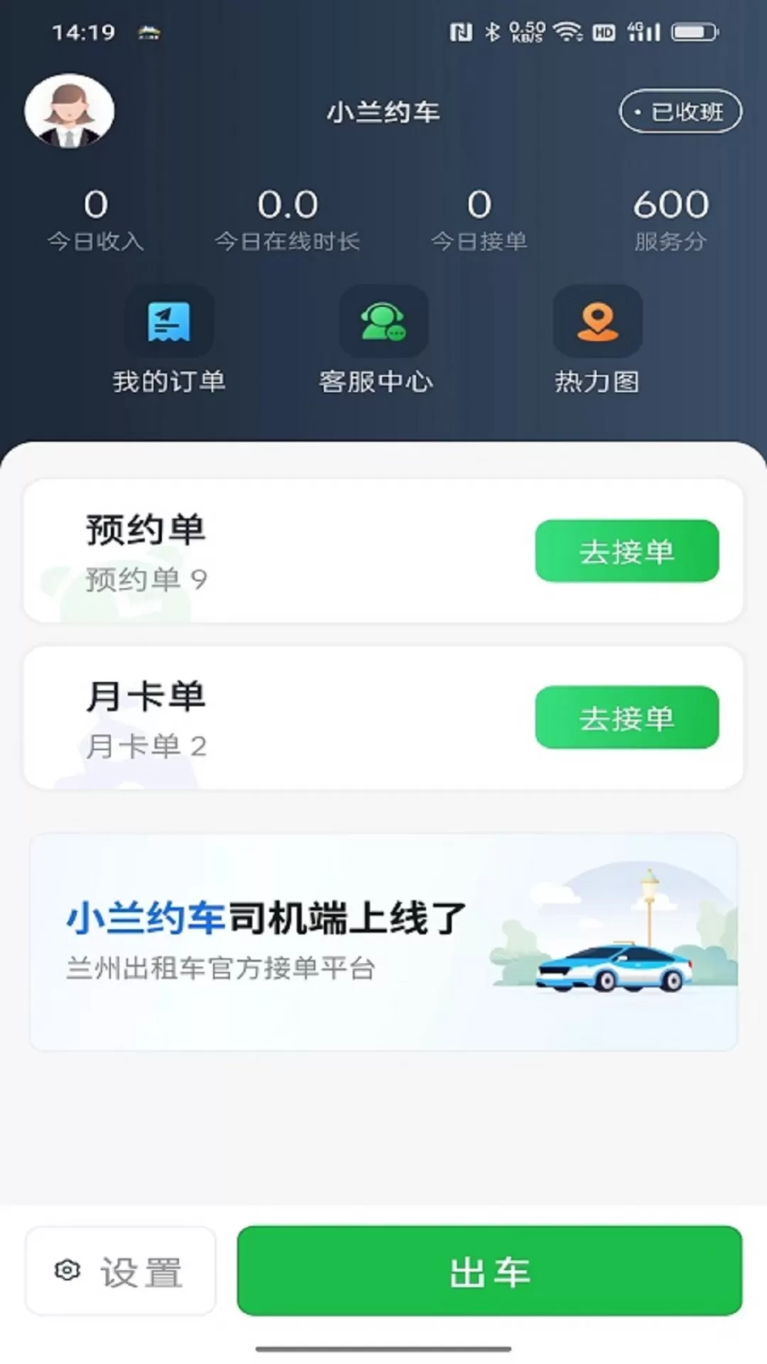 小兰约车司机端正版下载图0