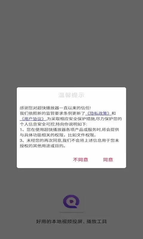 超快播放器官网版下载图0