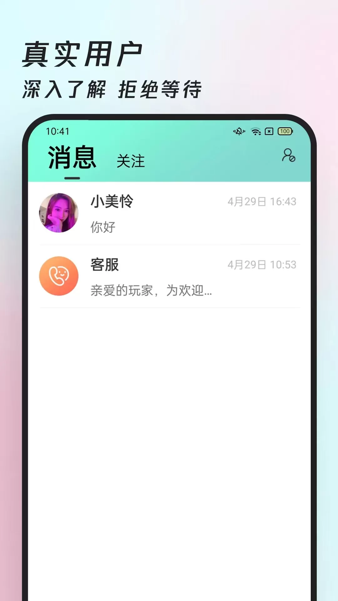 约伴视频交友下载官方正版图2