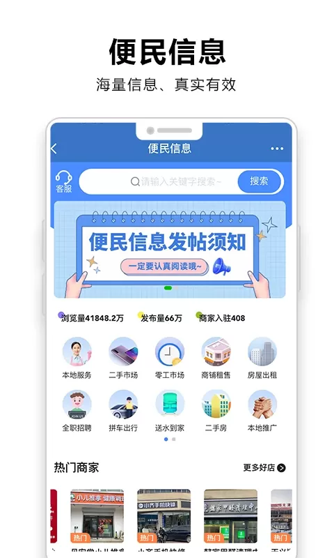 廊坊圈安卓版最新版图2