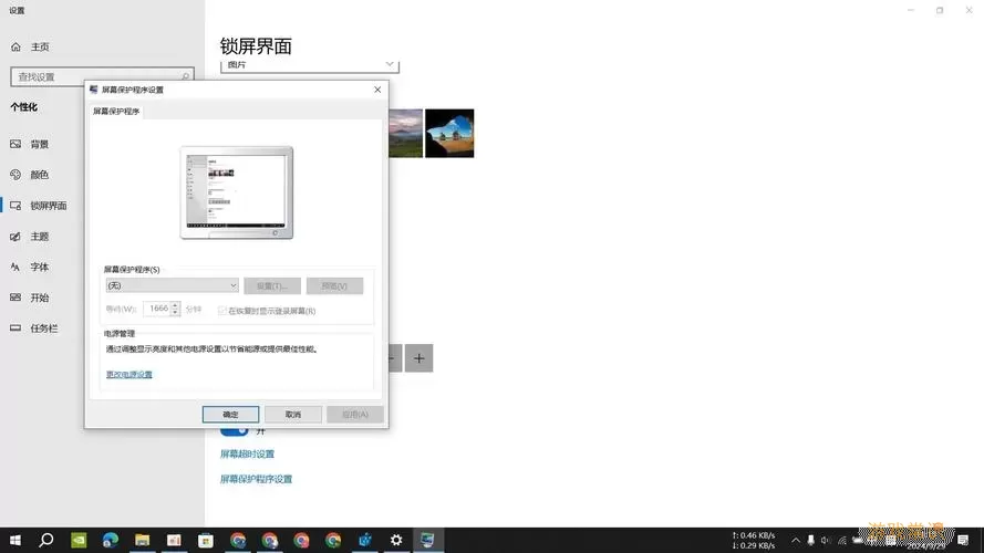 Windows设置界面