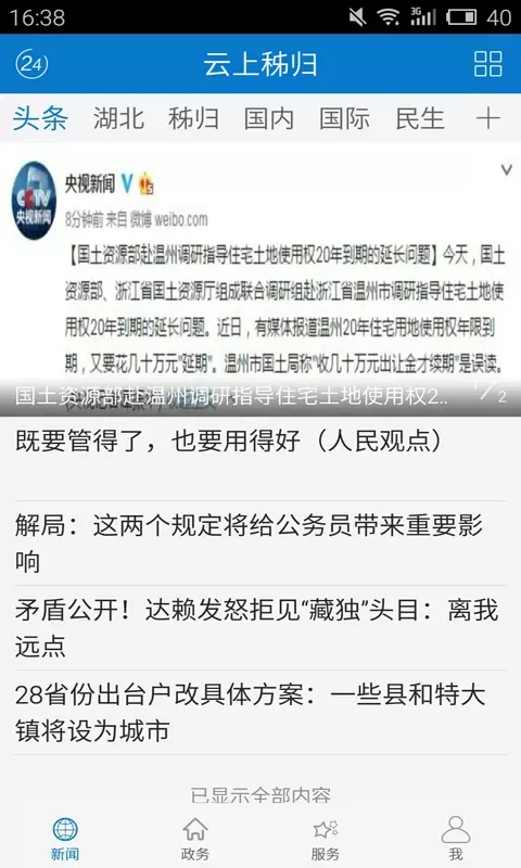 云上秭归下载安卓图1