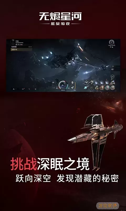 星战前夜：无烬星河最新版2024