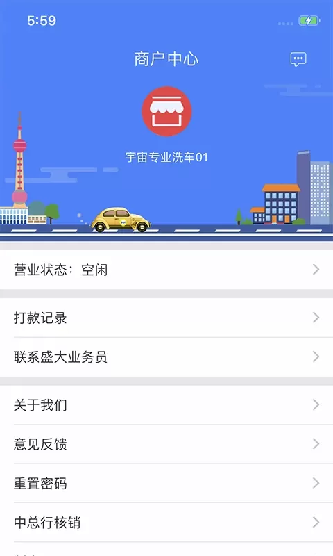 盛大商户端下载官网版图3