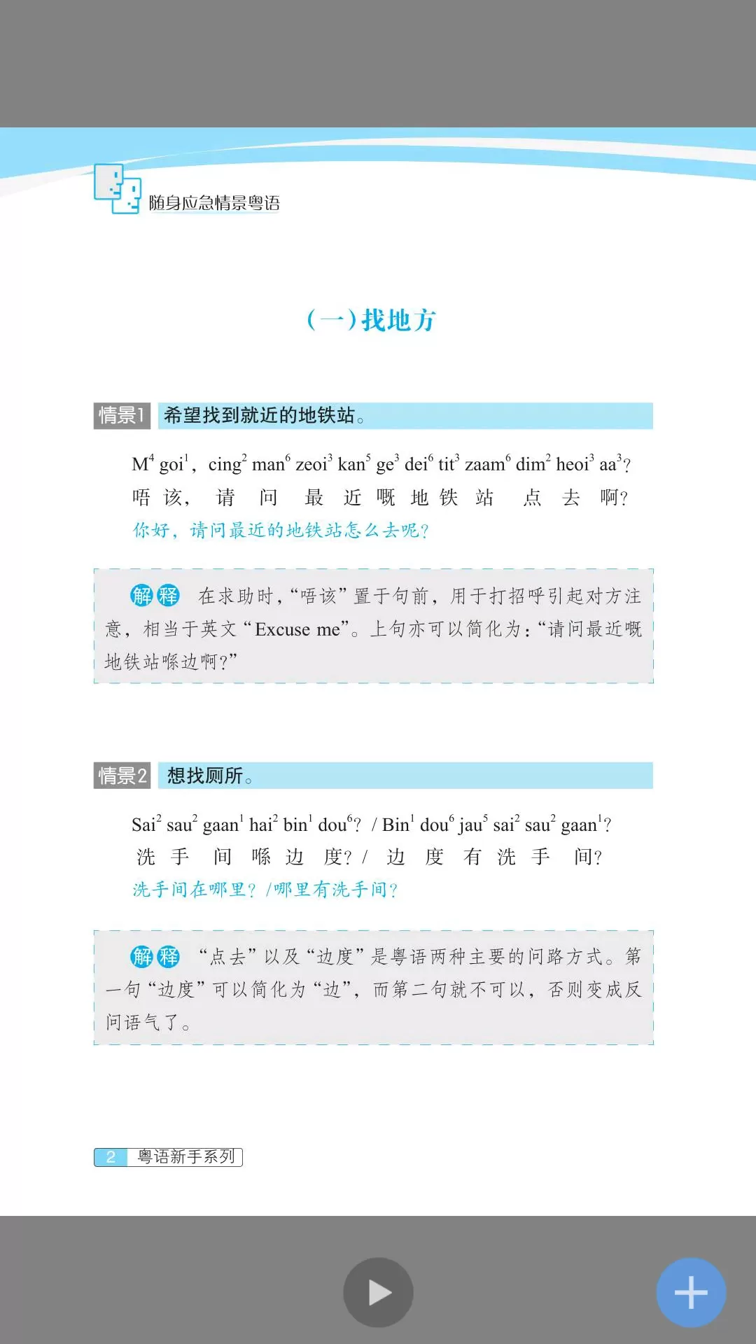 世图粤读官网正版下载图2