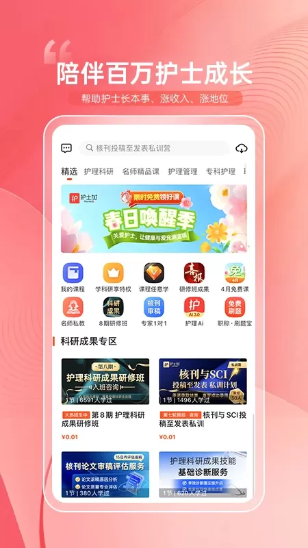 护士加下载app图0