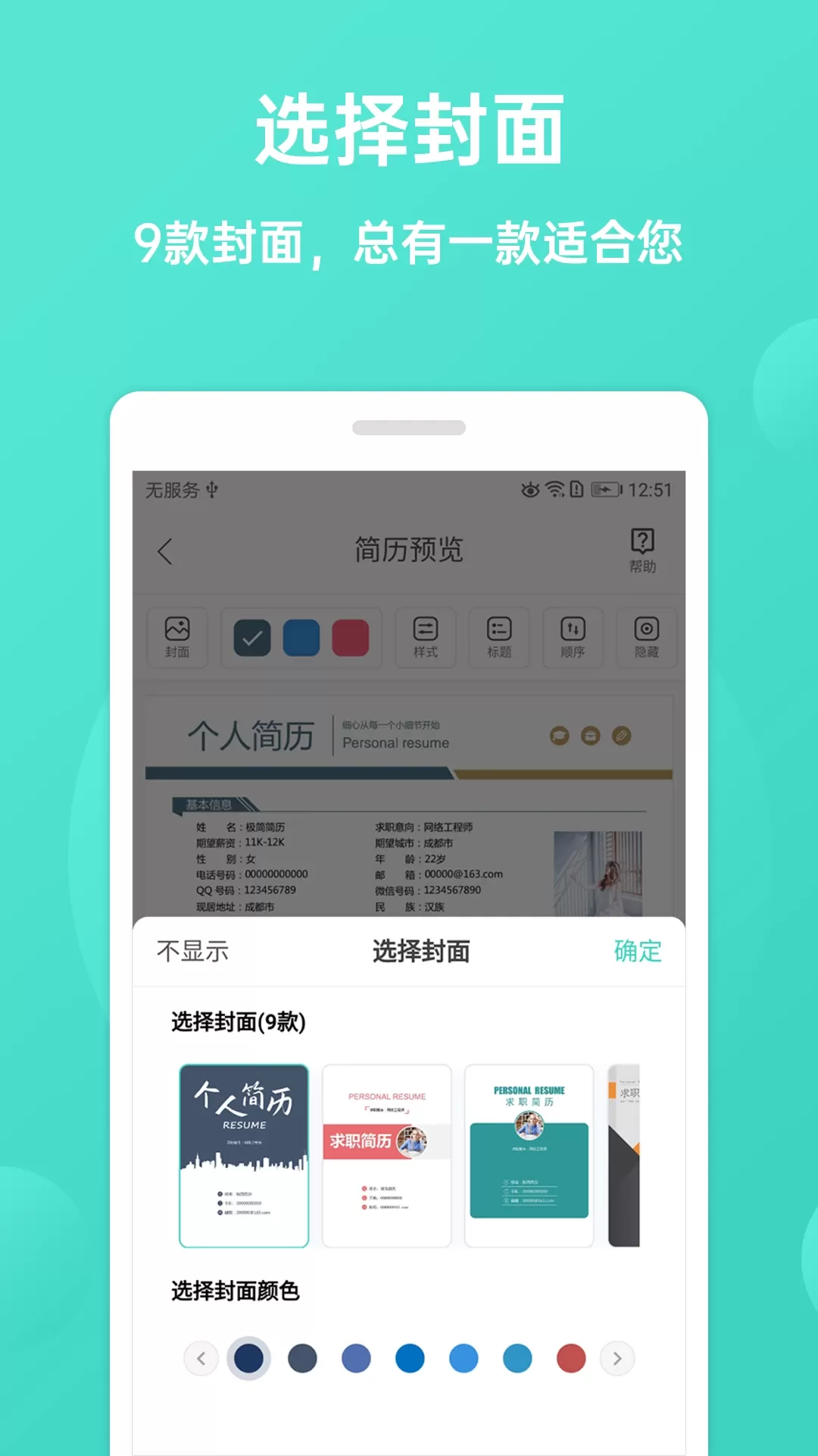 极简简历app下载图4