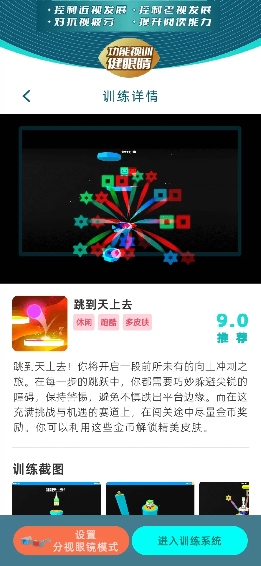 休伯尔双眼视功能（视觉）数字训练系统下载安卓最新版图2